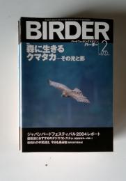 BIRDER　2005年2月