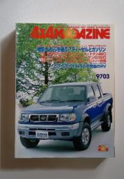4X4MAGAZINE 9703 「特集」どちらを選ぶ? ディーゼルとガソリン