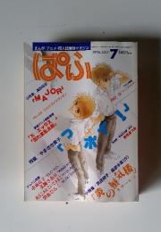 ぱぶ　1996年7月号