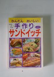 かんたんおいしい　手作り　サンドイッチ　レディブティックシリーズ no.623