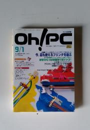 Oh！PC　1995年9月号