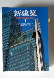 新建築　SHINKENCHIKU:2003