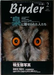 Birder　2004年2月号
