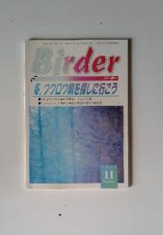 Birder　2001年11月号