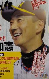 阪神タイガース　DVDブック　2009年4月9日