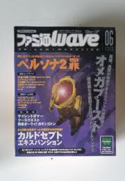 月刊ファミ通ウェーブ　1999年6月号