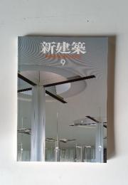 新建築　SHINKENCHIKU:2003　9