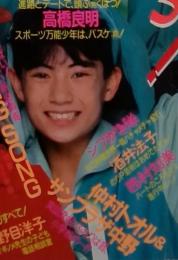 THE MYOJO 昭和年1月1日発行