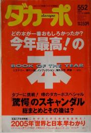 ダカーポ　2005年1月号