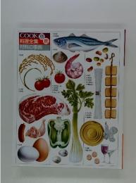 COOK料理全集材料の事典　別巻