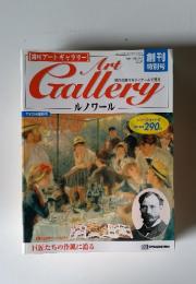 Art Gallery　ルノワール　1999年2月号