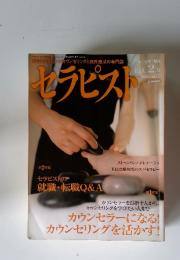 セラピスト　2005年2月号