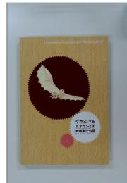 Innovative Engineers of Renaissance ダ・ヴィンチと ルネサンスの 発明家たち展