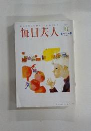 毎日夫人　2014年11月号