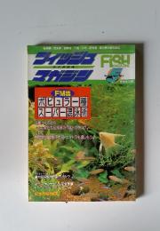 FISH MAGAZINE 　1997年5月号