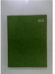 Life　Nature　Library　爬虫類