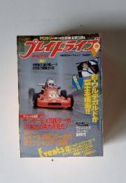 プレイドライブ　1981年9月号