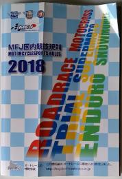 MFJ国内競技規則 MOTORCYCLESPORTS RULES 2018