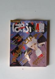 ぱふ　1992年4月号