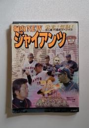 ジャイアンツ　2004.4月号
