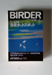 BIRDER　2004年4月号