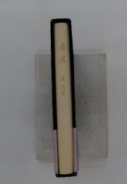 泰 恒平