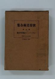 集全術美界世