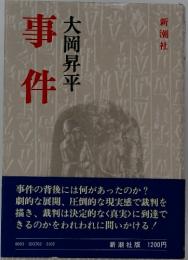 事件