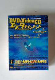 DVD & VideoCD エンタテインメント 7月号臨時増刊