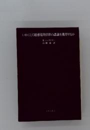いかにして超感覚的世界の認識を獲得するか