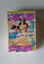 メガストア　1995年7月