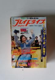 プレイドライブ　1981年7月