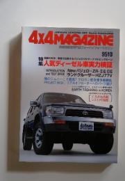 4X4 MAGAZINE　特集　人気ディーゼル車実力検証