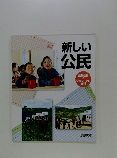 浜島書店新しい公民