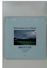 自然との対話 池田大作写真集 Vol.7