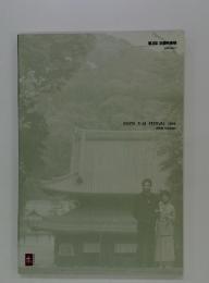 KYOTOFILMFESTIVAL　1999年