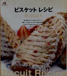 ビスケットレシピ
