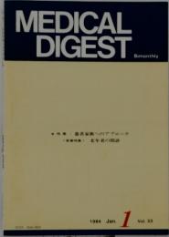 MEDICAL　DIGEST　1984年1月号　Vol.33