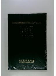 歴史の道調査報告書