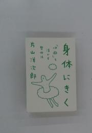 身体にきく