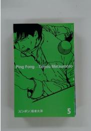 Ping　Pong　5