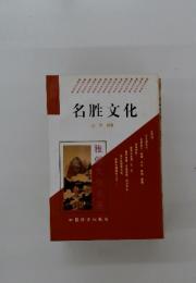 名胖文化
