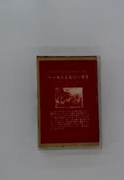 ヘッセとともに一年を