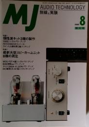 MJ　無線と実験　1997年8月号