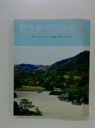 足立美術館の庭　The Gardens of The Adachi Museum of Art