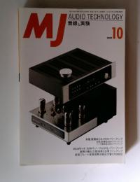 MJ　無線と実験　1997年10月号