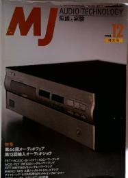 M」　無線と実験　1995年12月号