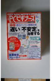 PCビギナーズ　2005年9月号