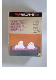 月刊音楽広場　1995年1月号