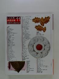 COOK　11　料理全集お菓子と飲みもの